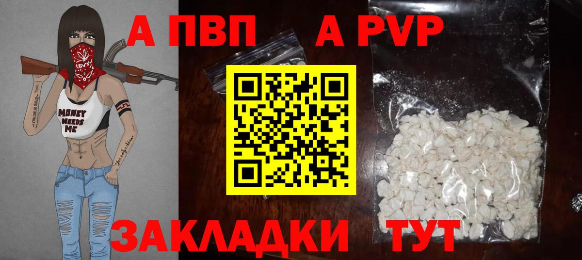 A-PVP мука  Вход с VPN  Миасс  APVP крисы CK  A-PVP Crystall 