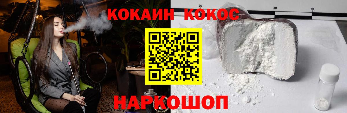 Cocaine Колумбийский  COCAIN Fish Scale  Миасс  COCAIN  Вход с VPN 