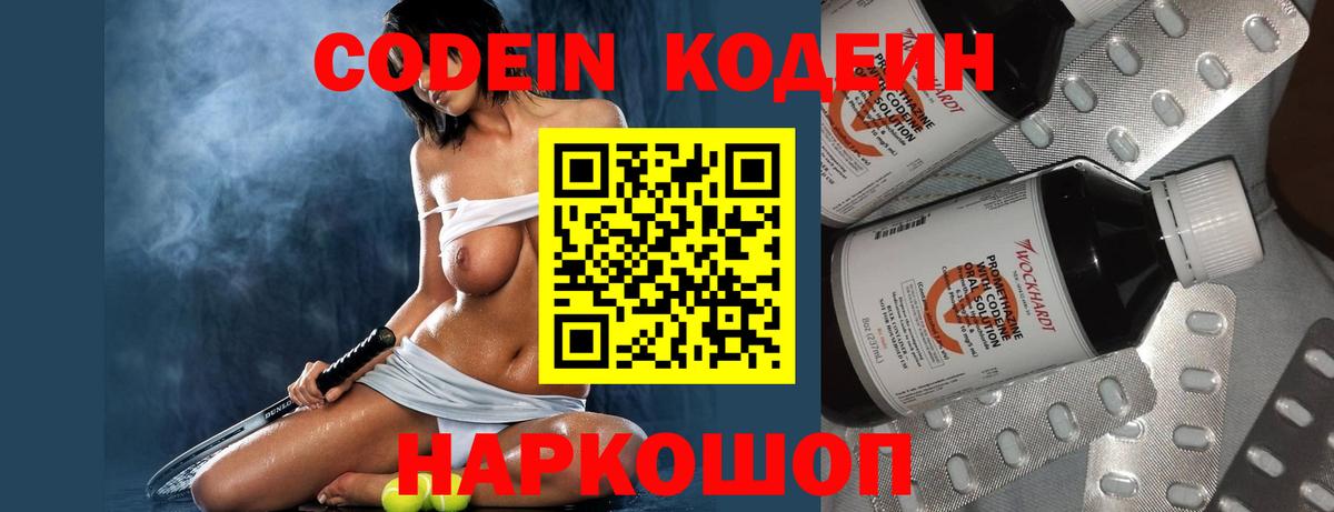 Миасс  Кодеиновый сироп Lean напиток Lean (лин)  Вход с VPN 