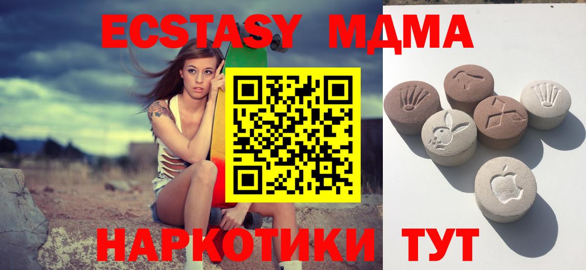 ЭКСТАЗИ MDMA  Экстази  MEGA ONION  Вход с VPN  ЭКСТАЗИ круглые  Миасс 