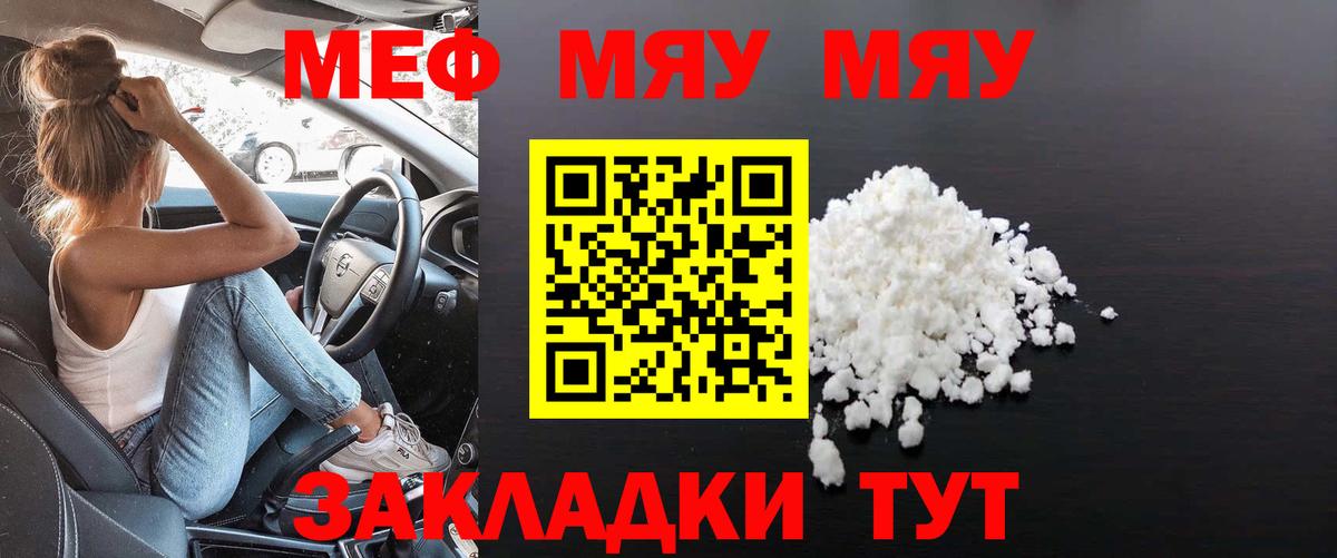 Миасс  МЯУ-МЯУ  Вход с VPN  Меф мяу мяу 