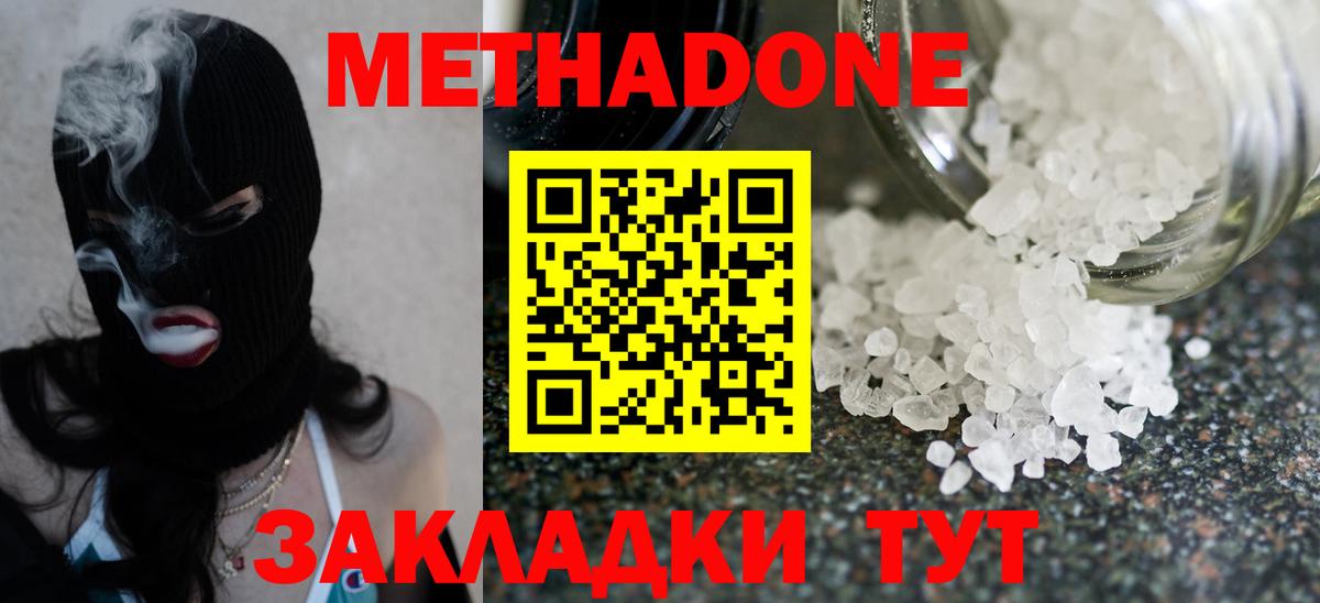 МЕТАДОН кристалл  Вход с VPN  Метадон кристалл  Миасс 