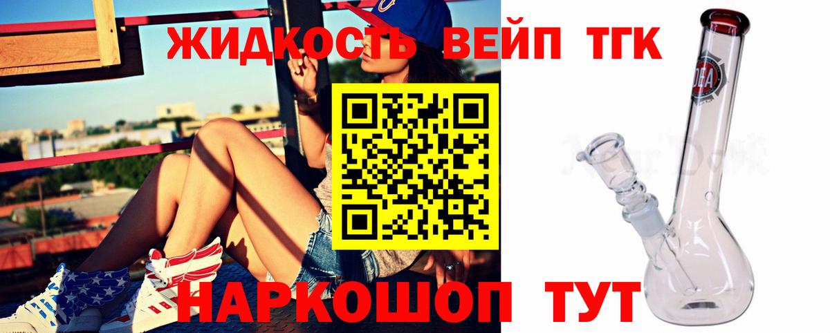 Дистиллят ТГК вейп  Вход с VPN  Миасс  ТГК Wax 